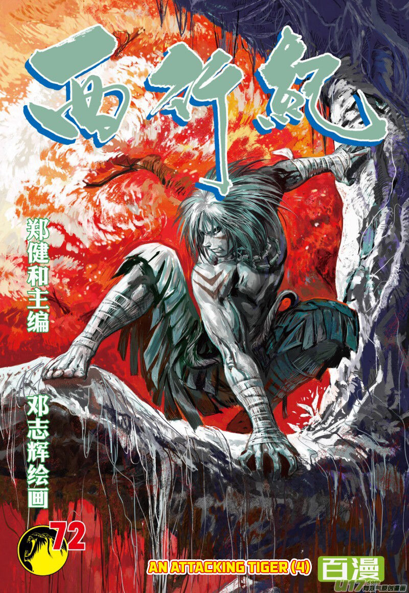 Journey to the West (Zheng Jian He)-Chapter 72.2